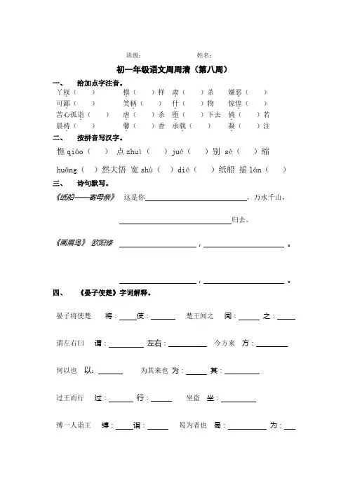 七年级上册第八周周周清