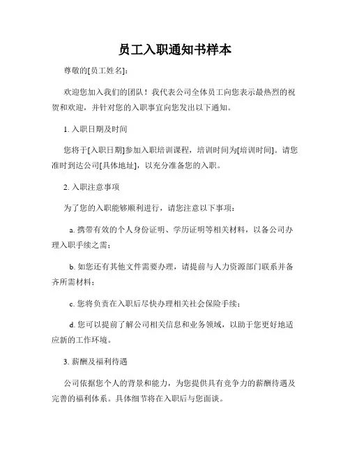 员工入职通知书样本