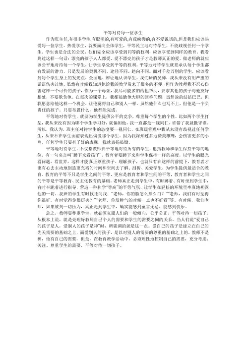 平等对待每一位学生