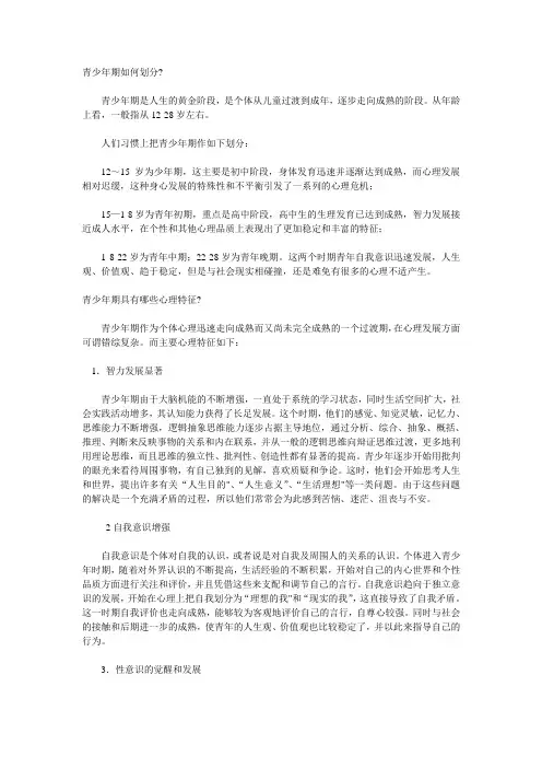 青少年期如何划分