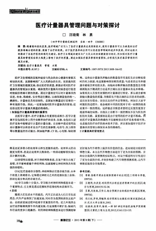 医疗计量器具管理问题与对策探讨