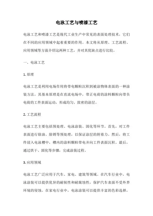电泳工艺与喷漆工艺