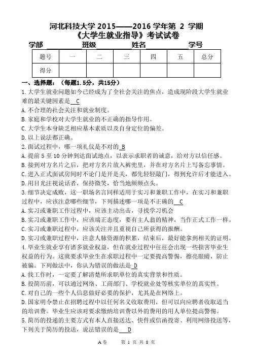 大学生就业指导考试及答案(第五套)