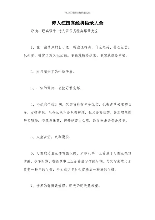 诗人汪国真经典语录大全