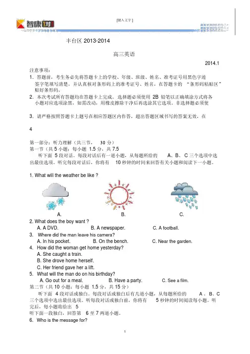 2014届北京丰台高三上期末英语(word解析)