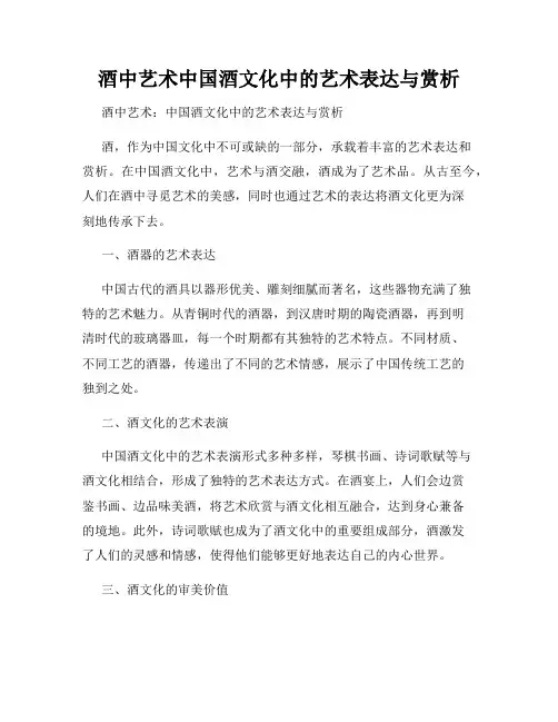 酒中艺术中国酒文化中的艺术表达与赏析