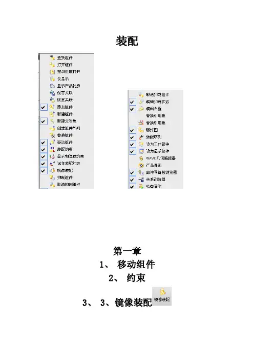 ug装配必看.