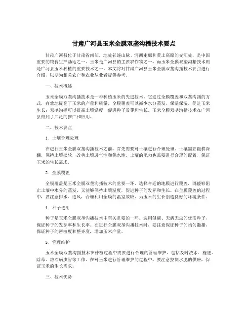 甘肃广河县玉米全膜双垄沟播技术要点