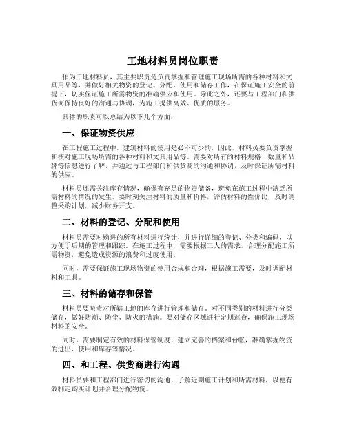 工地材料员岗位职责