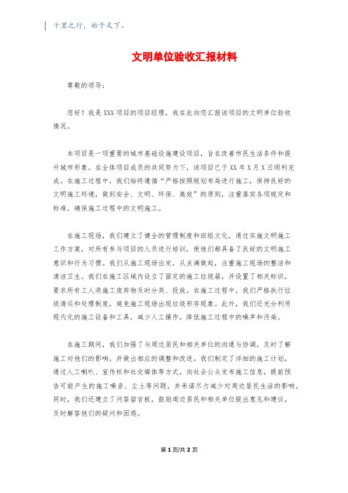 文明单位验收汇报材料