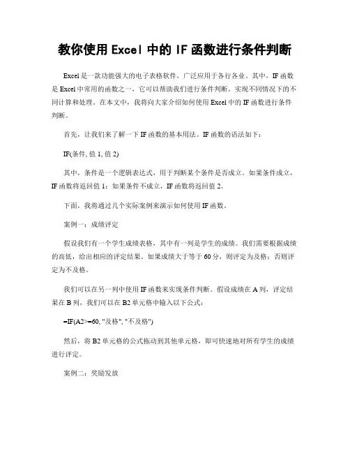教你使用Excel中的IF函数进行条件判断