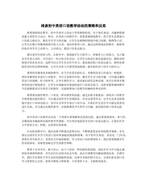 浅谈初中英语口语教学活动的策略和反思
