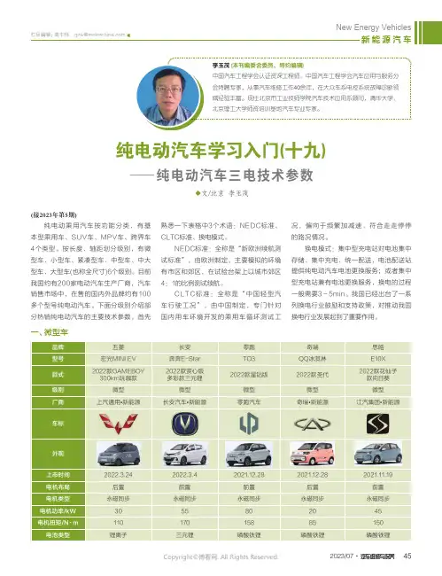 纯电动汽车学习入门(十九)——纯电动汽车三电技术参数