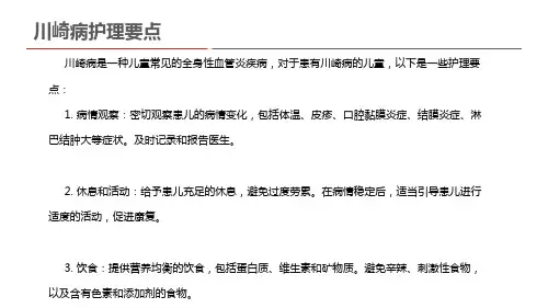 川崎病护理要点