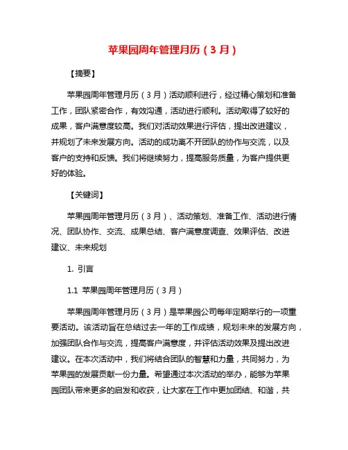 苹果园周年管理月历(3月)