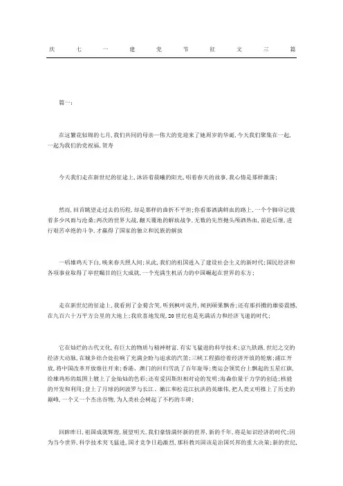 庆七一建党节征文三篇