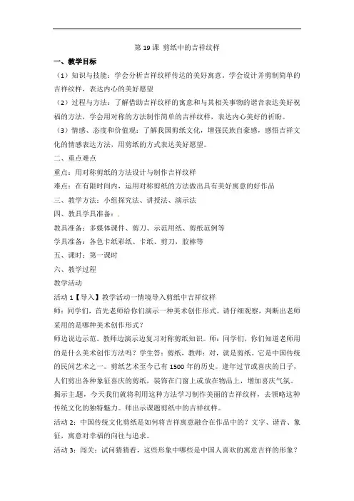 第19课 剪纸中的吉祥纹样 教案 2021-2022学年人美版美术四年级上册