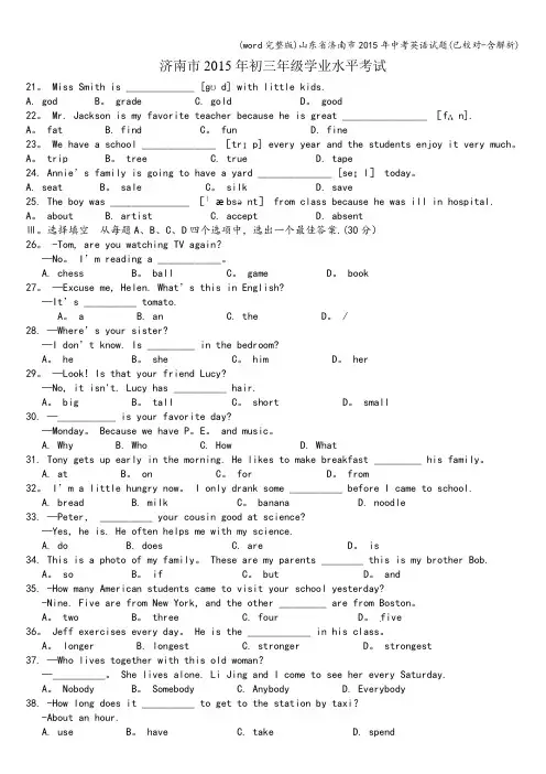 (word完整版)山东省济南市年中考英语试题(已校对-含解析)