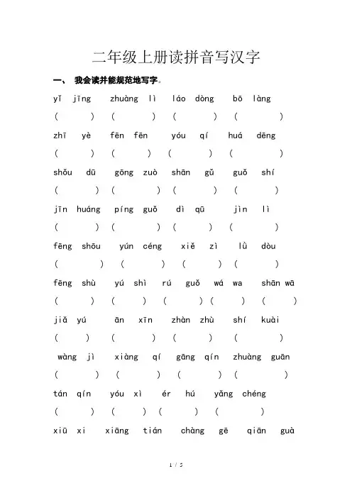 二年级上册读拼音写汉字