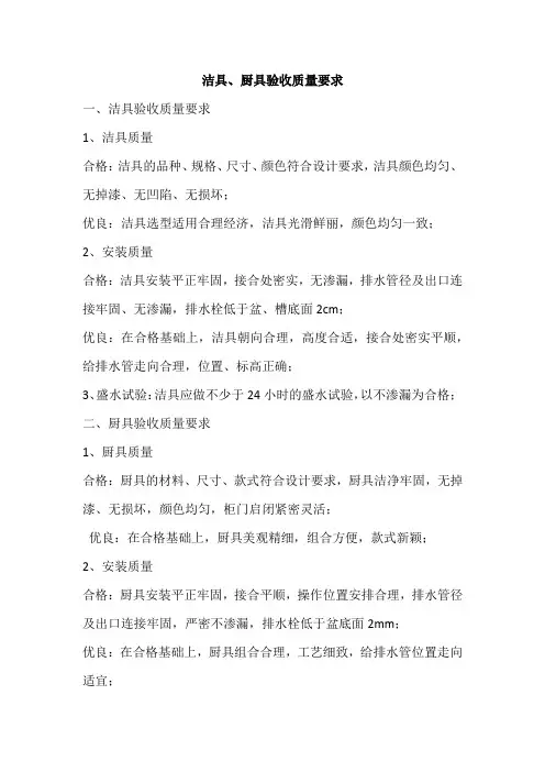洁具、厨具验收质量要求