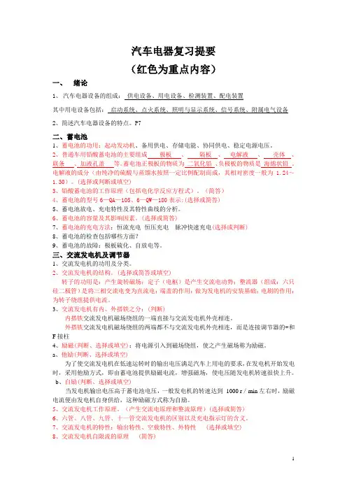 西华大学2016汽车电器复习资料