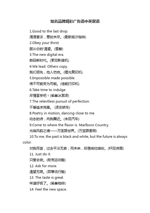 知名品牌精彩广告语中英双语汇总