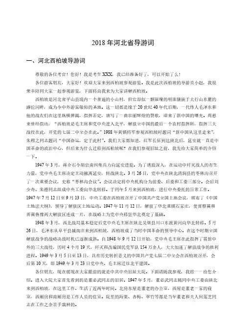 河北省导游词