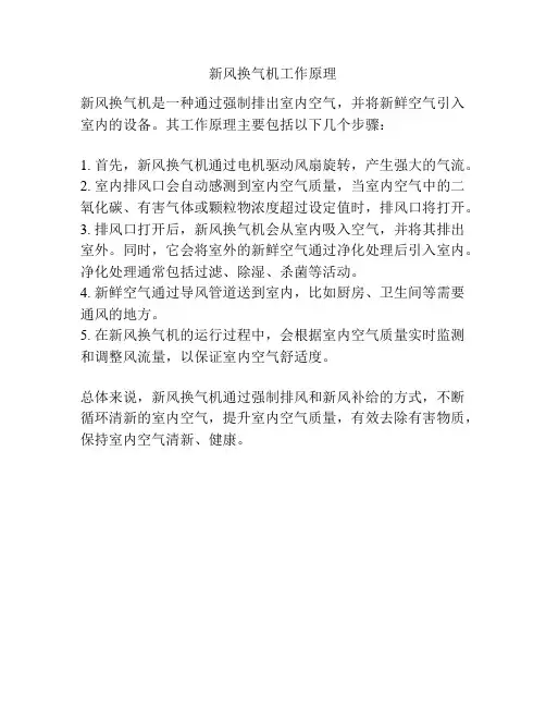 新风换气机工作原理