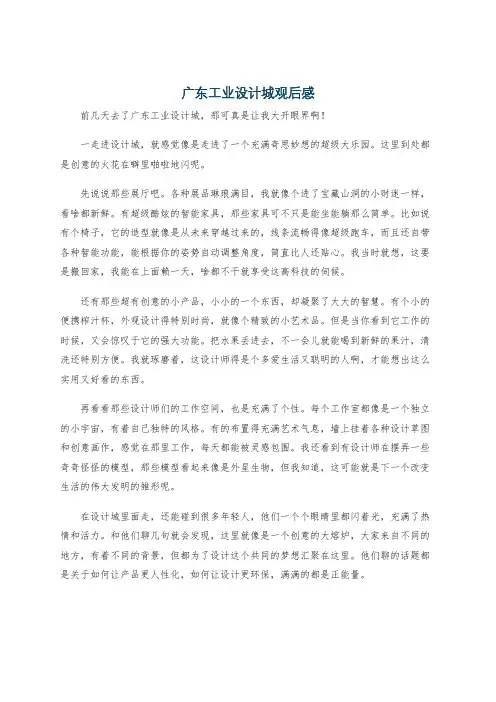 广东工业设计城观后感
