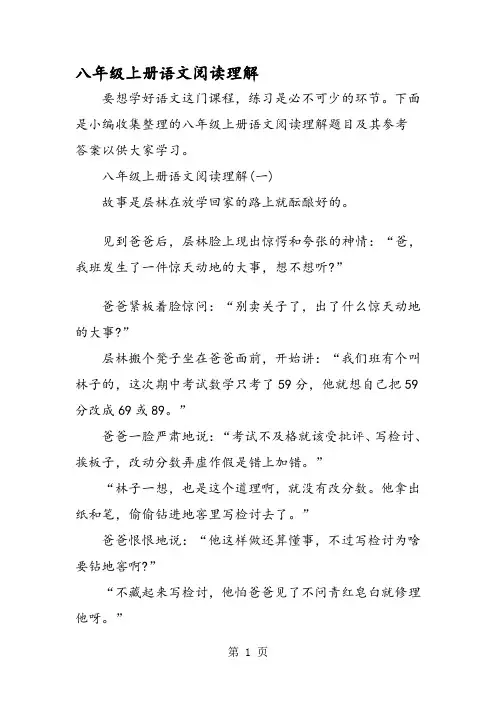八年级上册语文阅读理解