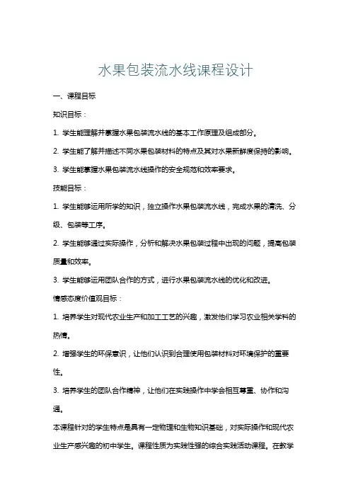 水果包装流水线课程设计