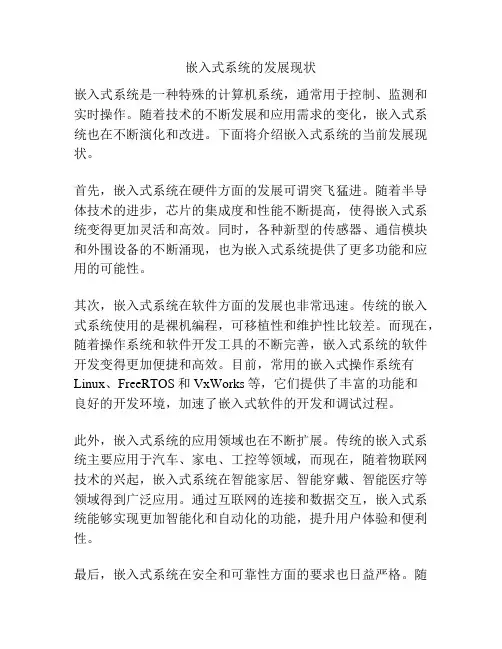 嵌入式系统的发展现状