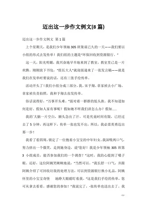 迈出这一步作文例文(8篇)
