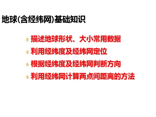 高三一轮复习——地球与地图