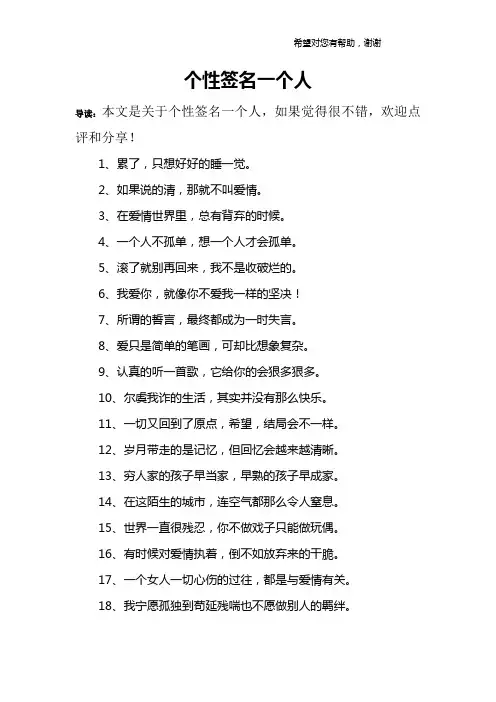 个性签名一个人