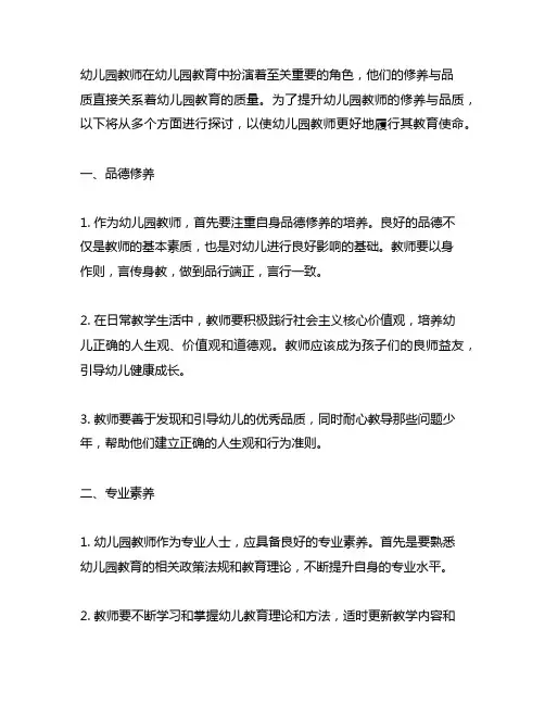 幼儿园老师修养与品质培养 幼儿园教育