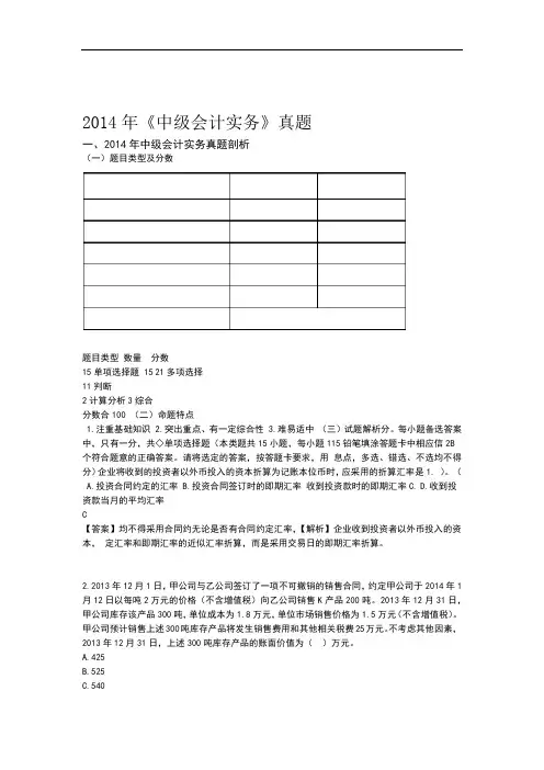 2014年真题解析及参考答案