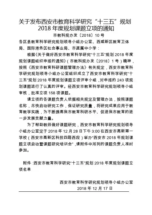 关于发布西安市教育科学研究十三五规划
