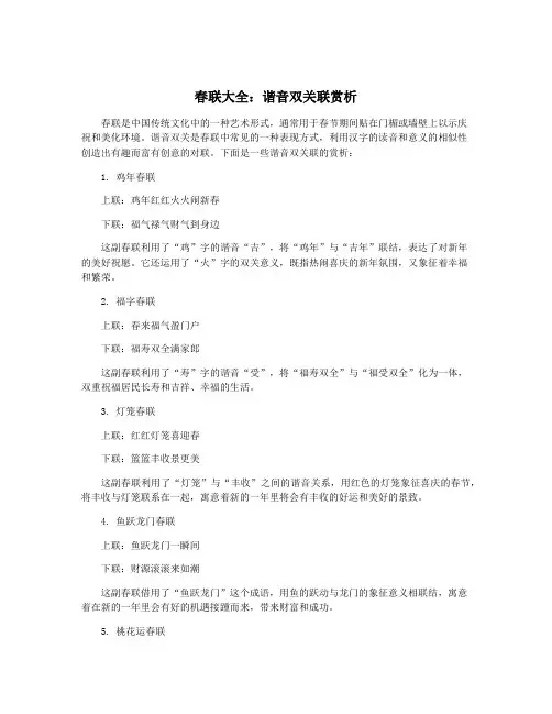 春联大全：谐音双关联赏析