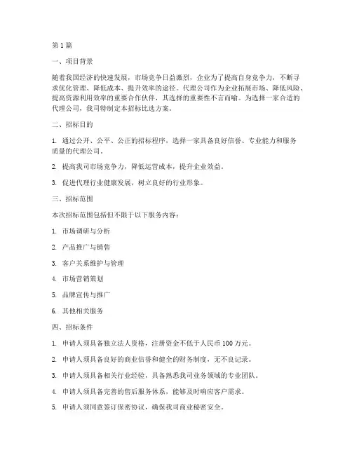 代理公司招标比选方案(3篇)
