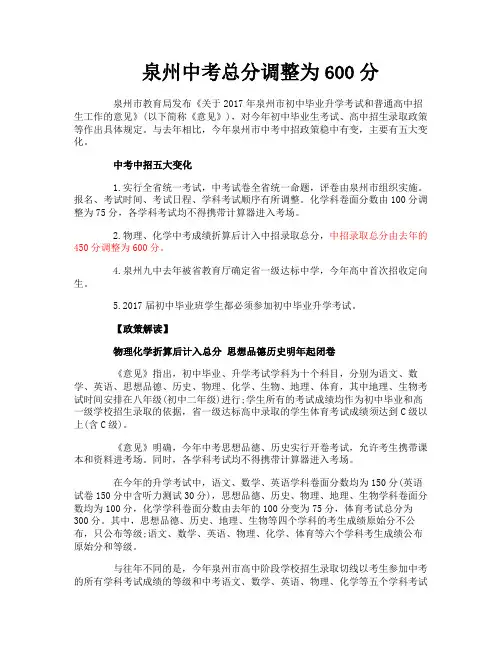 泉州中考总分调整为600分