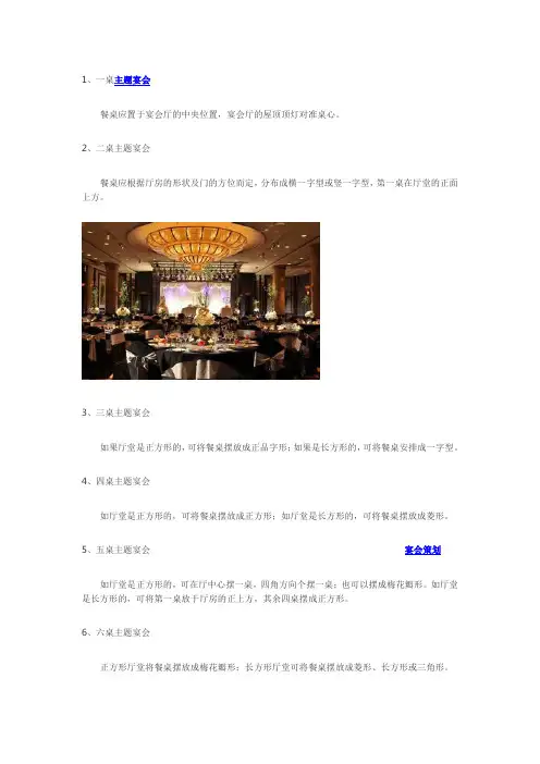 中式小型主题宴会台型设计