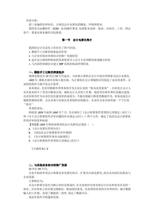 会计电算化内容