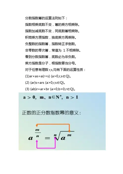 分数指数幂的运算
