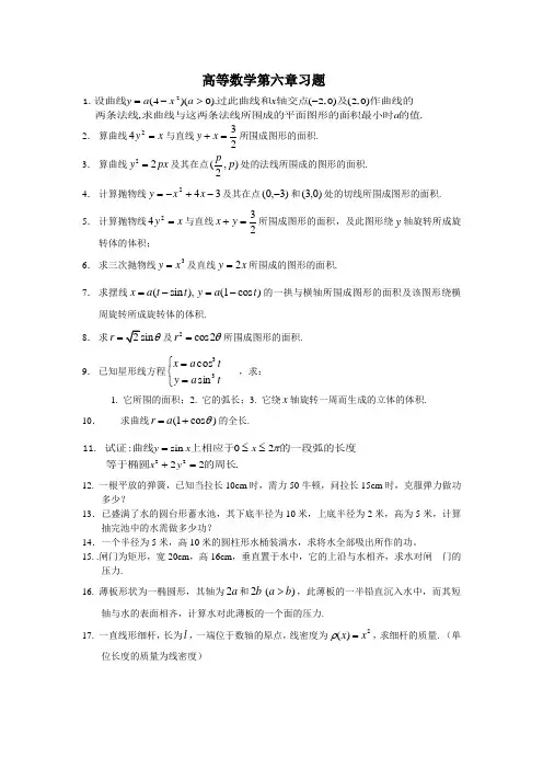 高等数学第六章习题