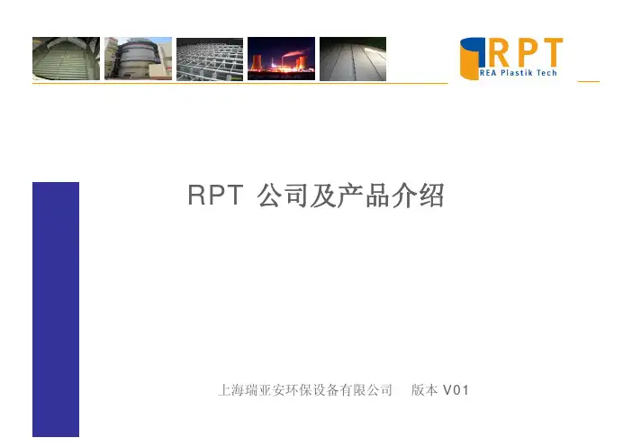 RPT除雾器资料