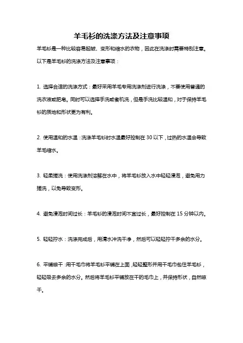 羊毛衫的洗涤方法及注意事项