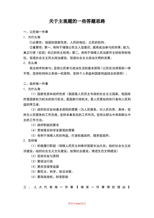 政治必修二主观题答题模式Word版