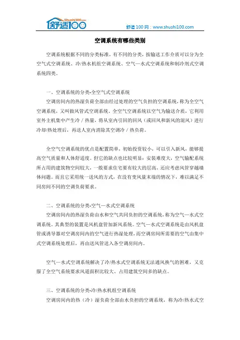 空调系统有哪些类别