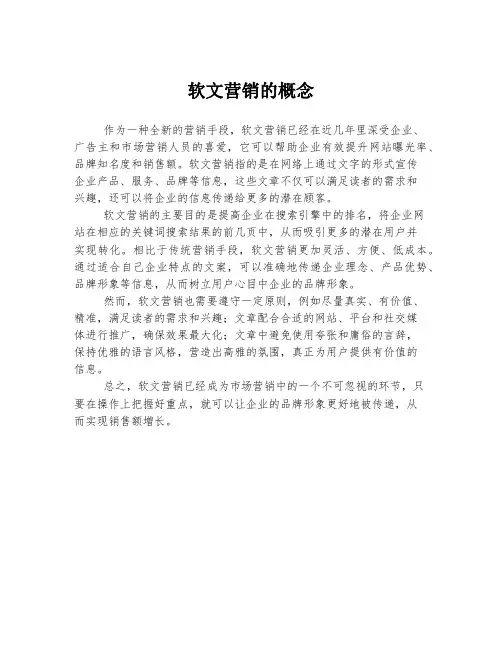 软文营销的概念